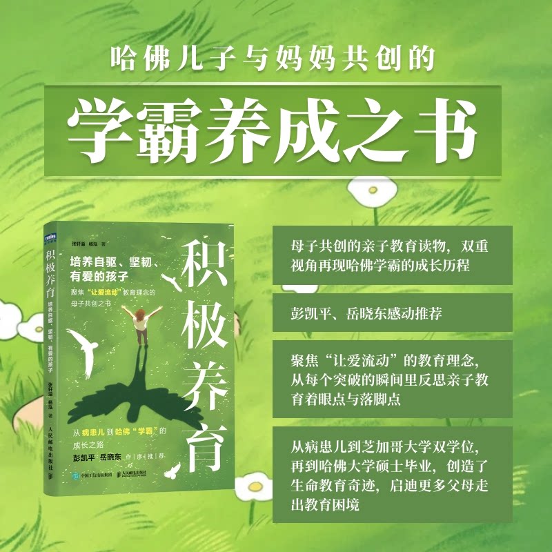 积极养育:培养自驱坚韧有爱的孩子 新手父母 自驱能力 坚韧格 有爱亲子 科学养育 亲子沟通9787115652089