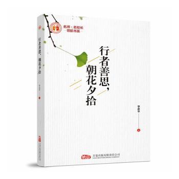 正版包邮 行者善思，朝花夕拾 李彦平著 9787547069127 万卷出版有限责任公司