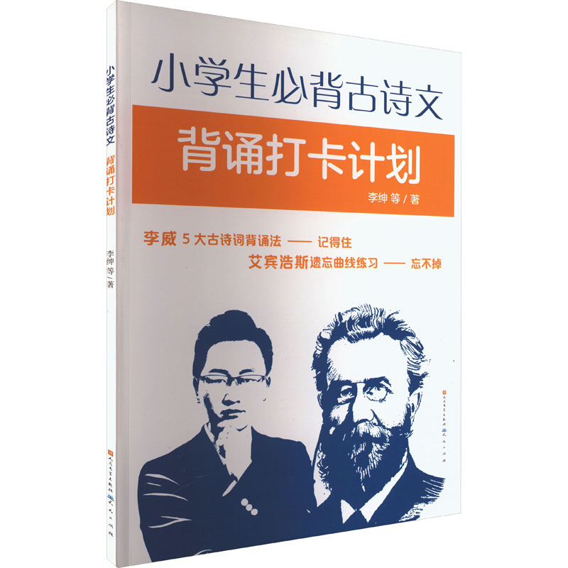 小学生必背古诗文背诵打卡计划-庞中华、杨春俏、李绅 庞中华硬笔书法指导 小学生每日打卡表 必背古诗文全覆盖 ISBN9787501619474