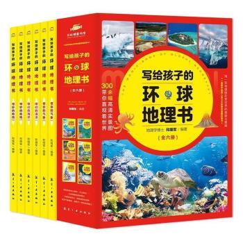 写给孩子的环球地理书 儿童地理启蒙 环球地理知识 全球自然人文 趣味插图解析 手绘世界子读指南 9787516525371