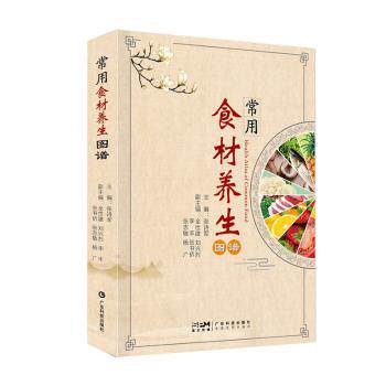 常用食材养生图谱 中医养生食疗食谱汤谱 300种日常常见食材水果蔬菜畜禽水产豆类蛋类奶类谷类 功能主治9787535983114