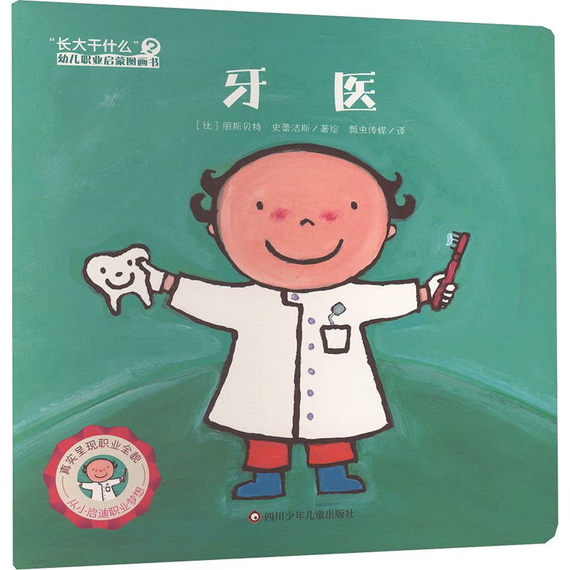 牙医 儿童护牙 家庭 科学护齿 口腔健康 牙齿美白 矫正知识 预防蛀牙 常见问题 牙齿修复 牙龈养护9787572820502