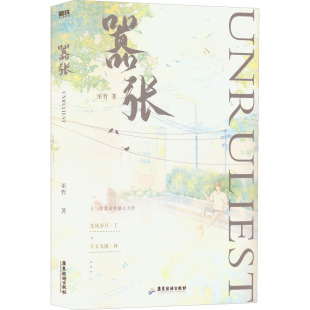 包邮 广东旅游出版 嚣张 9787557027926 社 巫哲 正版
