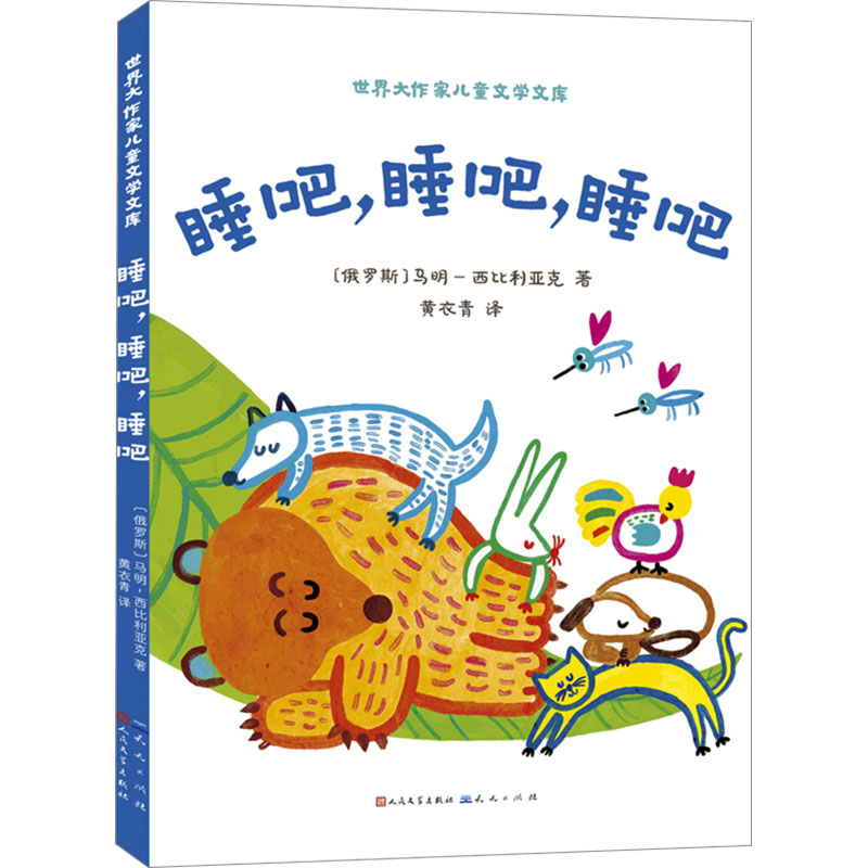 睡吧睡吧睡吧 婴儿哄睡 子读 科学方法 眠指南 温柔故事 经典童谣 全彩插图 温馨场景 舒缓音乐9787501622412