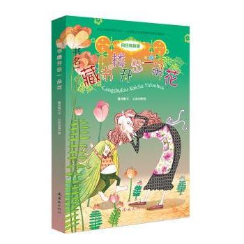 藏书楼开出一朵花 精美插图 知识启蒙 经典案例 提升审美 全彩印刷 历史溯源 文化解读 建筑美学9787505633599