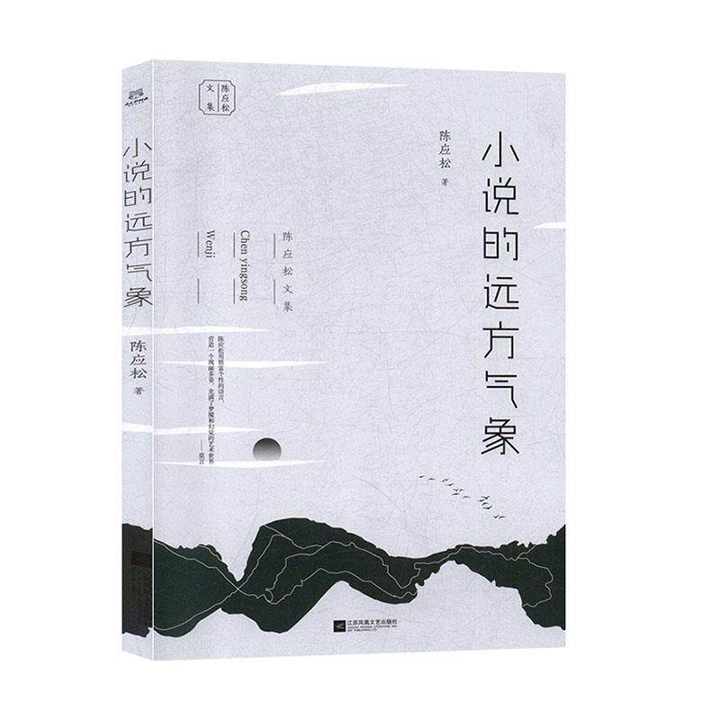 小说的远方气象 中小学生文学创作技巧 气象描写提升文字感染力 精美插画版 知名作家著 9787559416599