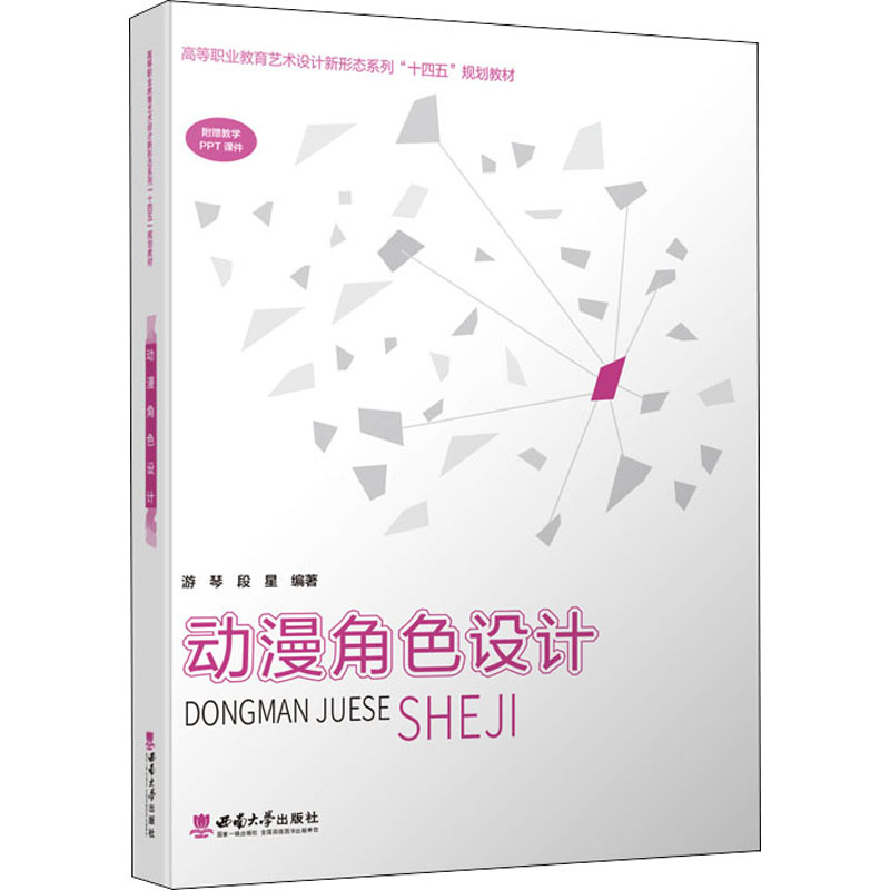 动漫角色设计 零基础入门教程 角色设计技法 实战案例解析 全彩插画教程 动漫人物画法 设计思维培养 角色塑造技巧 9787569715071