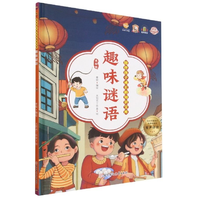 趣味谜语 益智游戏 亲子互动 全彩插图 拓展思维 提升智力 逻辑训练 经典谜语 趣味故事 创意设计 解析 适合全龄9787558568114