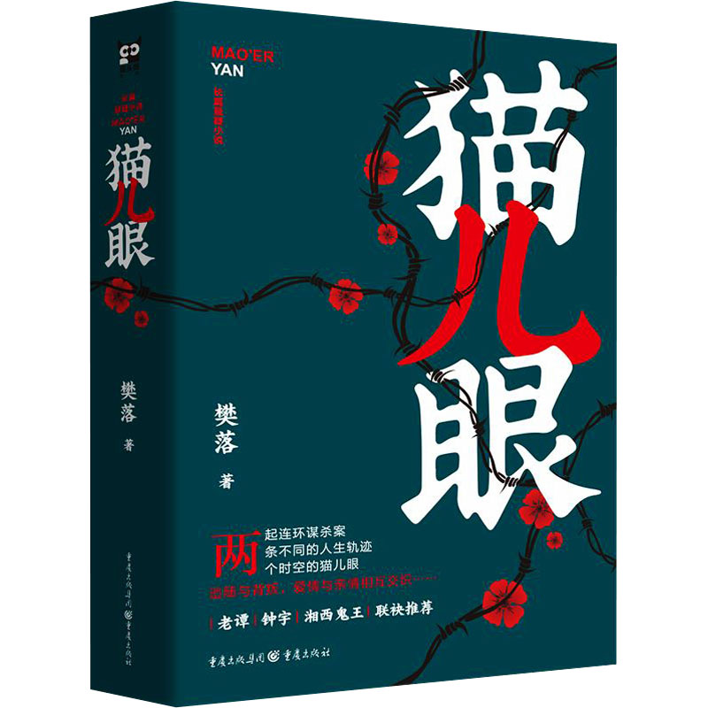 猫儿眼 科学养猫 实用技巧 解读 全彩插图 经典案例 家庭宠物 猫语翻译 宠物训练 成长故事9787229182014