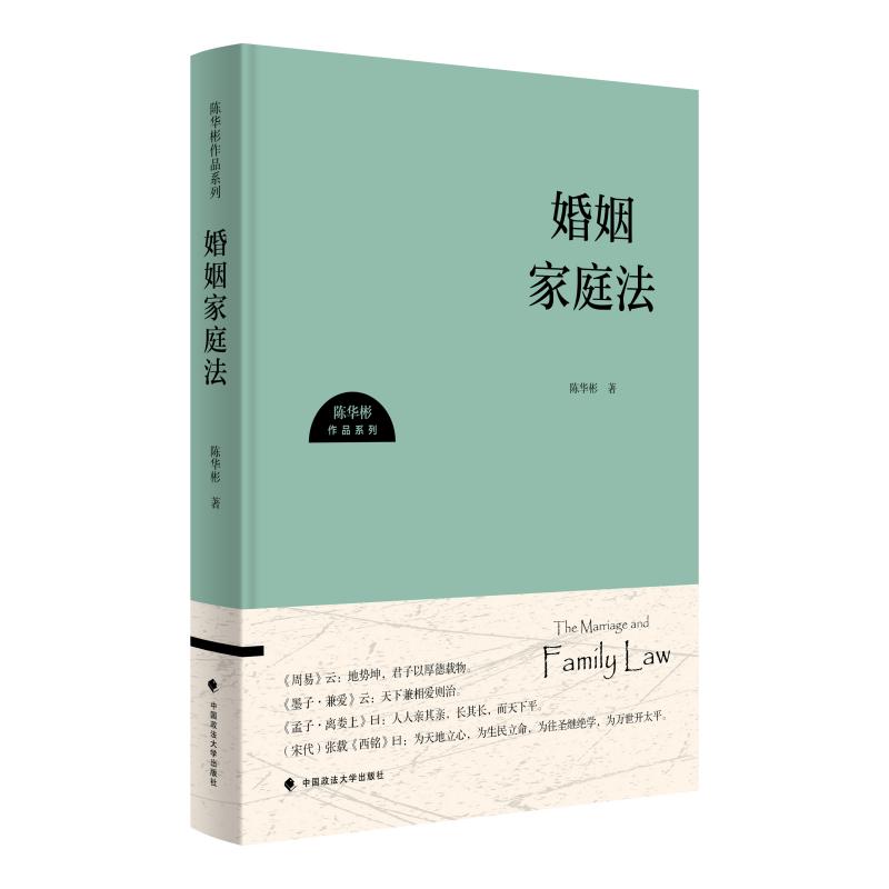 婚姻家庭法 新手入门 法律条文解读 家庭纠纷处理 财产分割指南 子女抚养案例 律师解读9787576416381