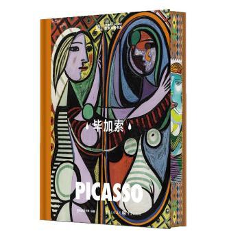 加索艺术启蒙 经典画作 立体主义 大师传记 艺术鉴赏 传世名作 艺术史话 绘画技巧 色彩运用 艺术风格 艺术人生9787229188153