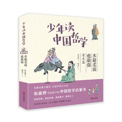 正版包邮 水柔弱也 张嘉骅 著 陈裕仁 绘 9787555246053 青岛出版社