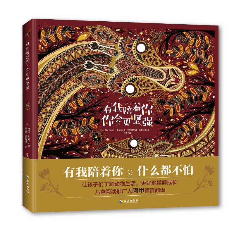 有我陪着你,你会更坚强 成长励志书籍 心理支持指南 亲子陪伴手册 坚强养成方法 实用情绪管理 真实案例解析 9787573004611