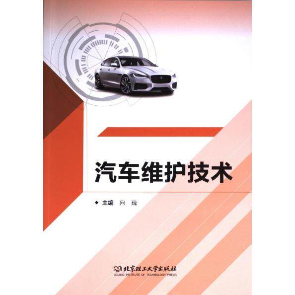 汽车维护技术 新手入门指南 实用故障诊断 技术详解手册 常见问题解决 实操技巧大全 系统知识体系9787576325409