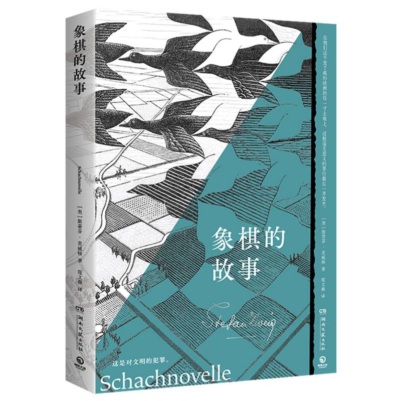 象棋的故事 新手入门教程 提升棋艺方法 趣味对弈场景 残局破解技巧 经典对局解析 大师教学指导9787572619038