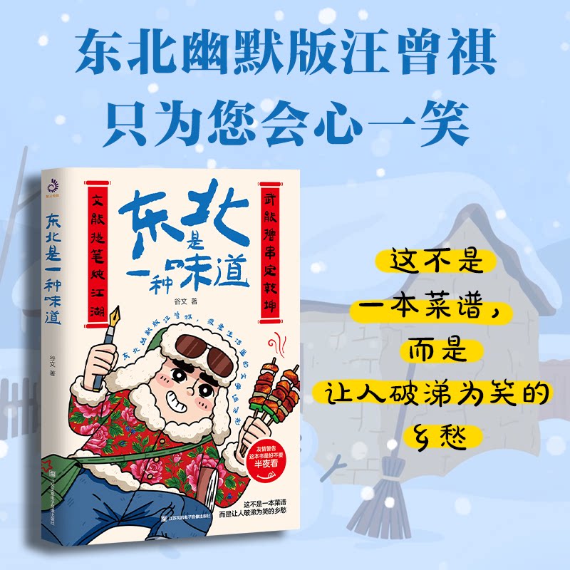东北是一种味道 东北美食文化 地方特色风味 传统烹饪技艺 家常菜谱大全 东北特色小吃 饮食记忆故事 地域饮食解读 9787830133108
