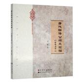 包邮 9787510078392 唐代骈体公牍文论稿 正版 以陆贽为中心 宁薇著 世界图书出版 广东有限公司
