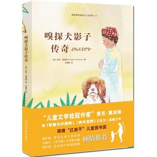 正版包邮 犬影子传奇 [英]麦克莫波格/著 ，刘秉栋 /译 9787511277398 光明日报出版社