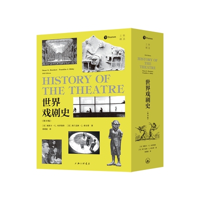 世界戏剧史（0版） 经典剧目 解读 学术研究 戏剧流派 舞台设计 经典案例 深度剖析 专业解析9787542685407