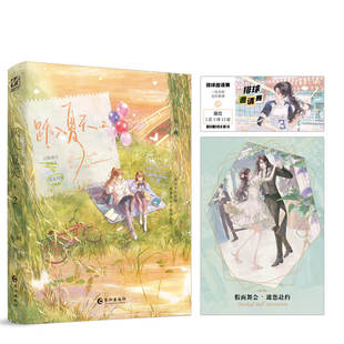 正版包邮 跃入夏天.2（青春校园治愈成长小说） 今轲 9787549297702 长江