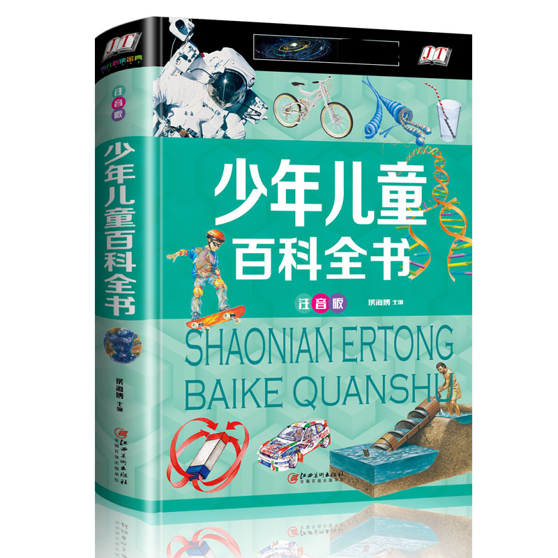少年儿童百科全书（少儿注音版） 少儿百科 少儿注音版 科学启蒙 知识拓展 天文地理 动植物百科 生活常识 子读 9787548052869图片