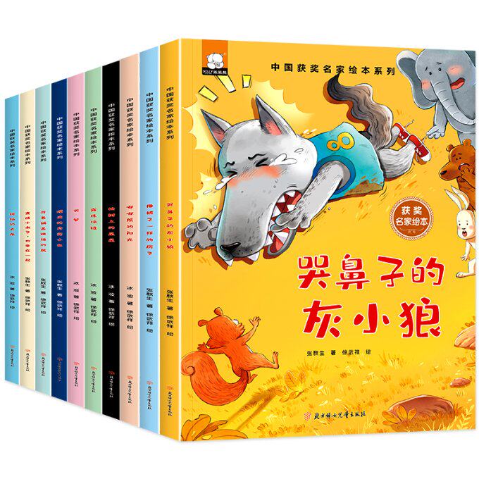 正版包邮 中名获奖绘本-变成小虫子等十册 胡媛媛 9787558561290 北方妇儿