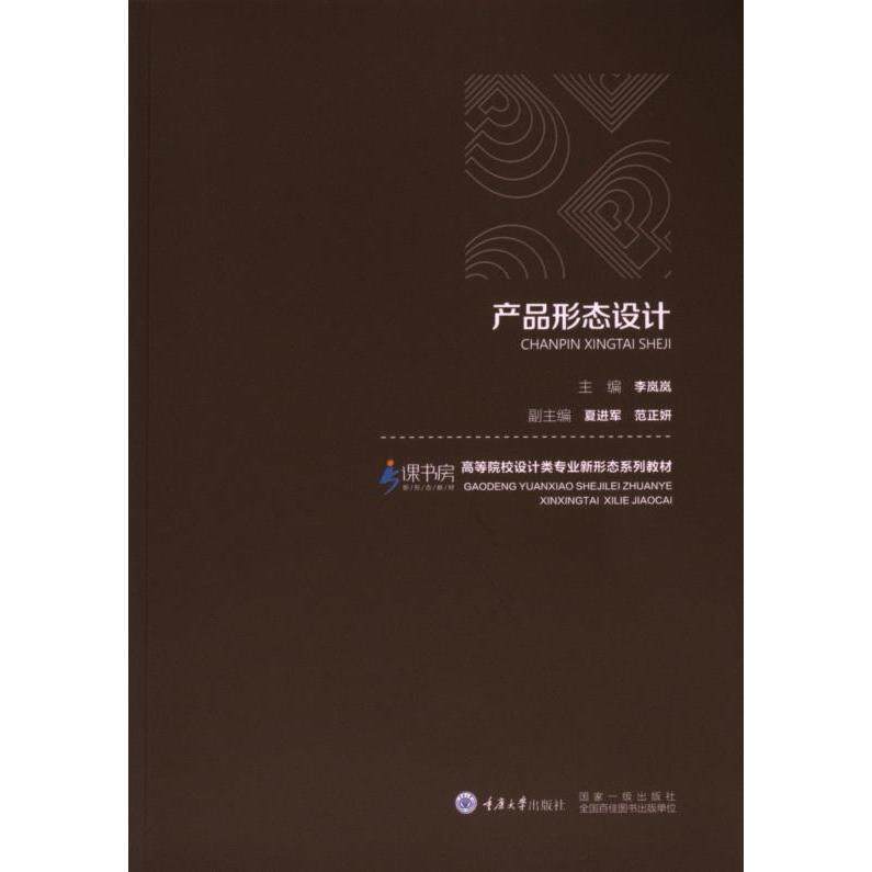 产品形态设计 全彩插图 经典案例 提升审美 技法详解 职场应用 手绘教程 结构分析 色彩搭配 设计思维9787568942522