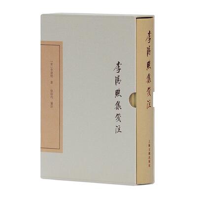 正版包邮 李清照集笺注 [宋]李清照 著,徐培均 笺注 9787532584741 上海古籍出版社