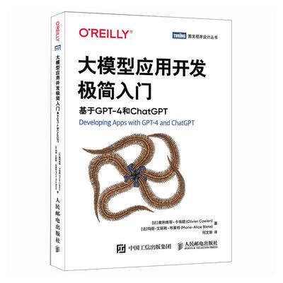 正版包邮 大模型应用开发极简入门：基于GPT-4和ChatGPT