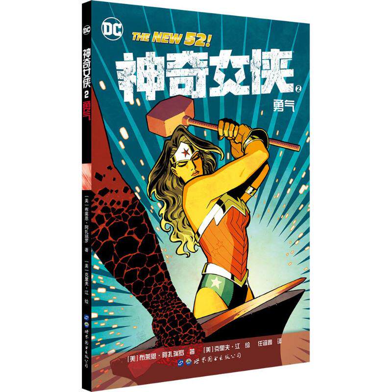 正版包邮 女侠 (美)布莱恩·阿扎瑞罗(Brian Azzarello) 著;(美)克里夫·江(Cliff Chiang) 绘;任谊鑫 译 9787519240714
