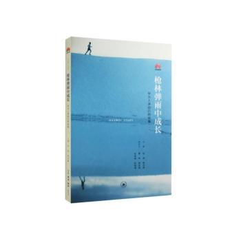 林弹雨中成长-华为人讲自己的故事-(一) 华为创业史 职场成长路 企业发展路 奋斗历程 成长经验 管理案例 9787108057136
