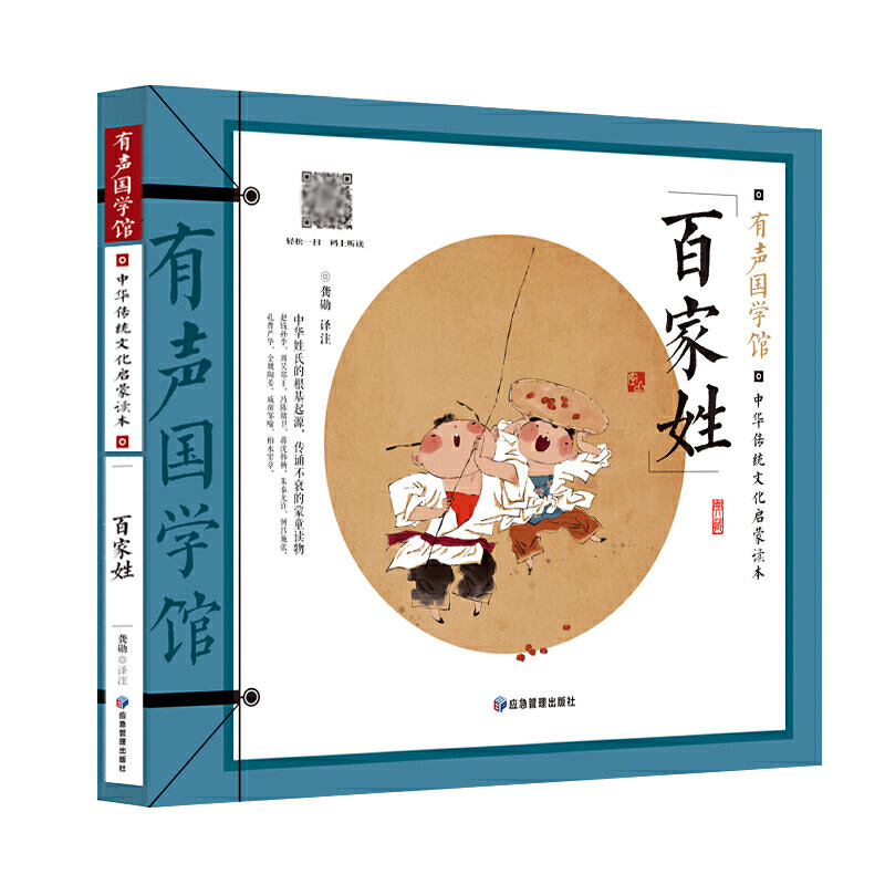 百家姓 经典蒙学读物 姓氏文化启蒙 姓氏起源解析 历史名人故事 拼音注释版本 图文并茂插图 子读教材 9787502083236