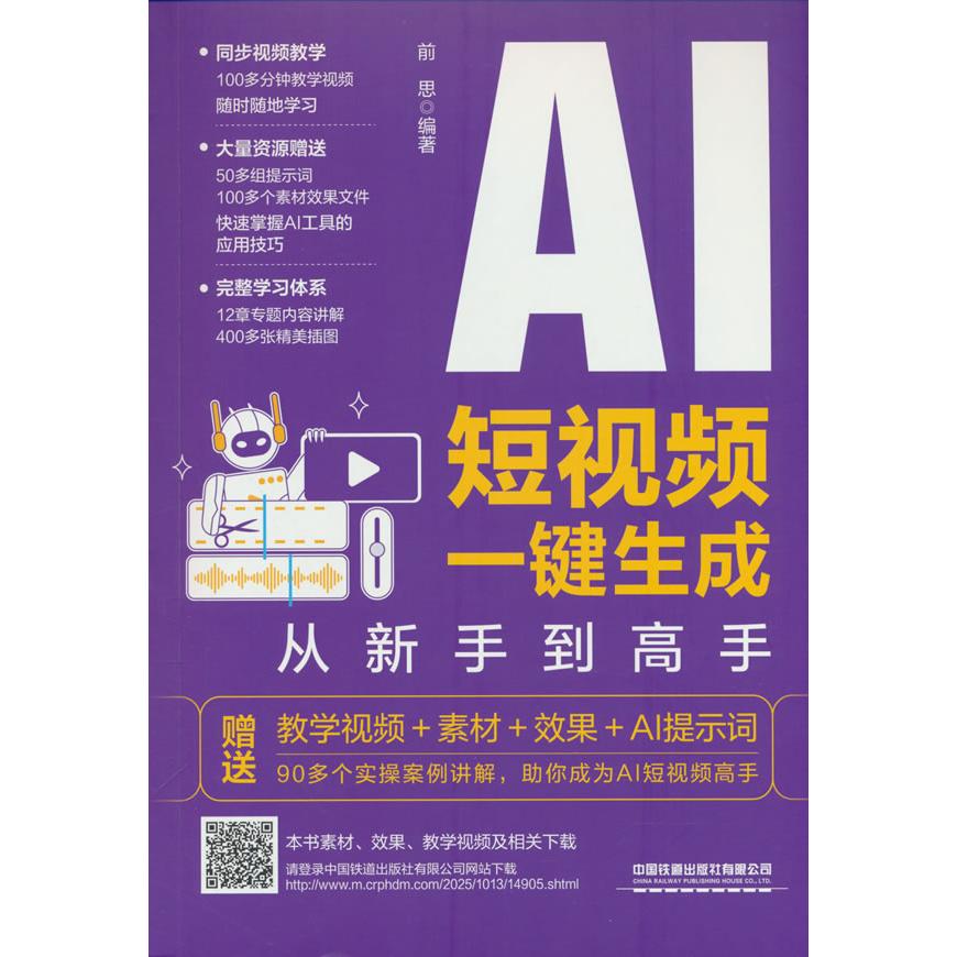 AI一键生成从新手高 AI教程 一键生成技巧 新手入门指南 高手进阶方法 实操案例解析 零基础 9787113326333