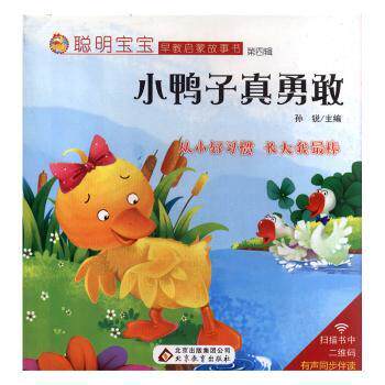聪明宝宝早教启蒙故事书 0-6岁宝宝认知启蒙 精美插画 子读 作者 9787552270105