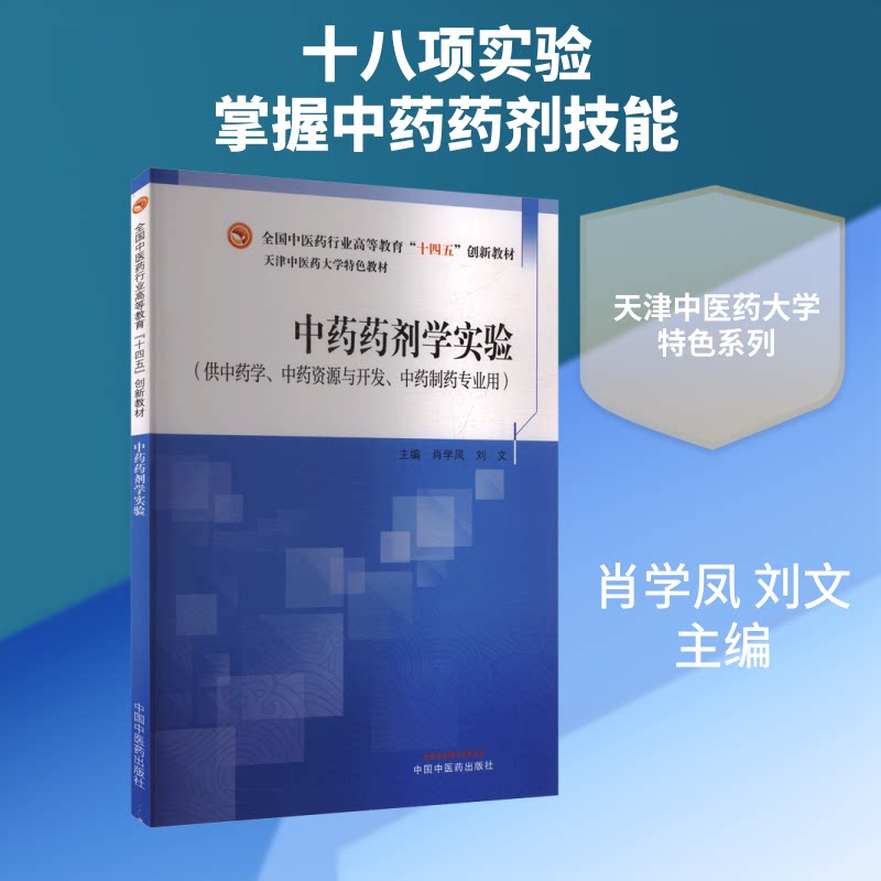 药剂学实验 实验指导 专业解析 实操手册 临床应用 工艺详解 系统讲解 基础入门 科学方法9787513290739