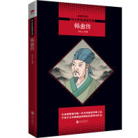 韩愈传/中小学生阅读文库(全新修订版) 韩愈传记 中小学生文库 全新修订版 文学经典 唐宋八大家 历史人物 传记故事 9787965