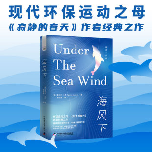 美 蕾切尔·卡森 Rachel 正版 9787504699626 海风下 Carson 中国科学技术 包邮