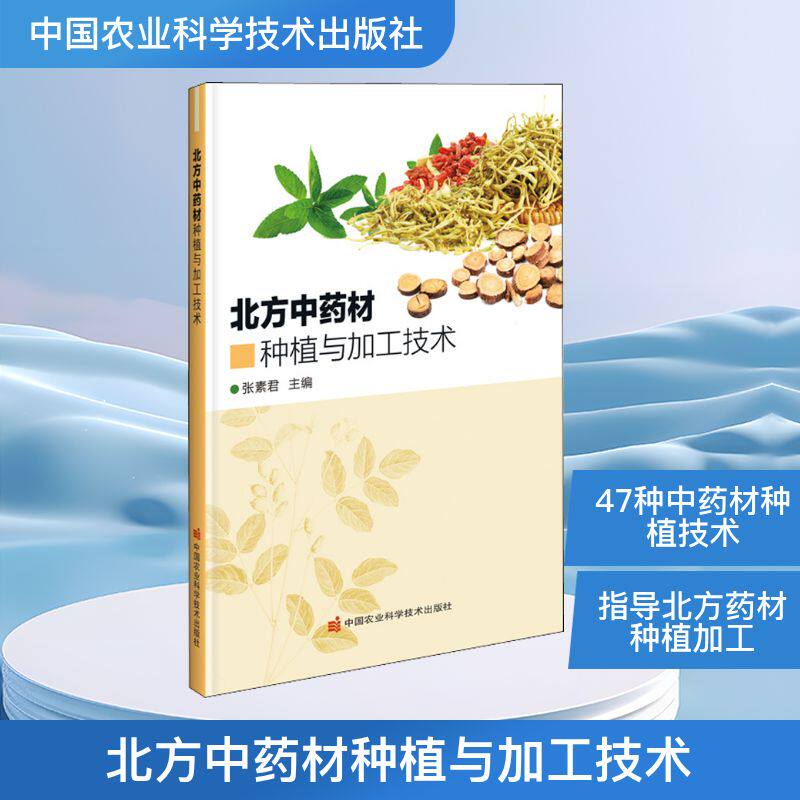 北方材种植与加工技术 北方材种植 加工技术指南 系统知识体系 实操步骤详解 新手入门教程 种植技术大全 9787511648112