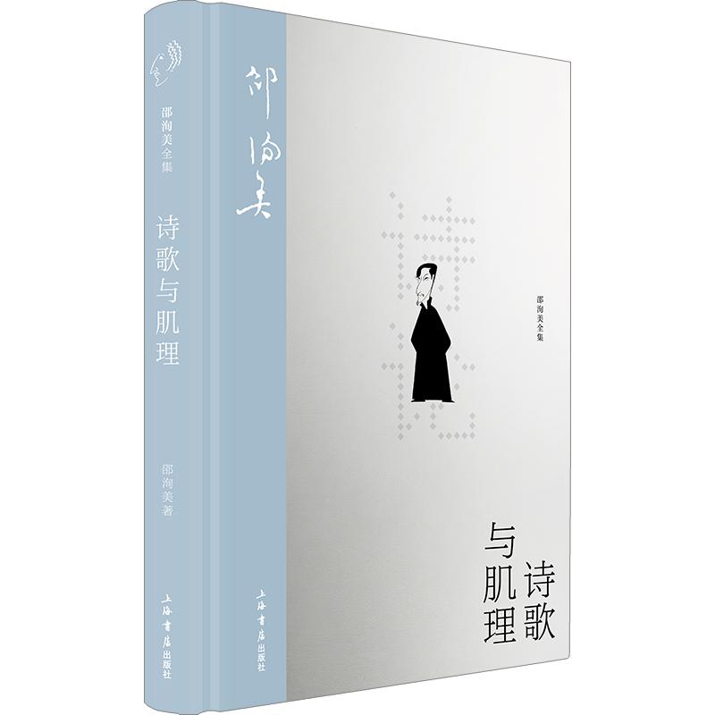 诗歌与肌理 诗歌美学解析 创作技巧指南 经典诗歌赏析 意象细腻表达 韵律节奏研究 艺术与诗结合 情感共鸣诗篇 9787545825541