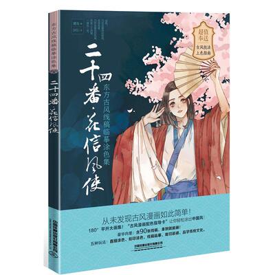 正版新书 二十四番·花信风使 鹭鸟 9787113260743 中国铁道出版社
