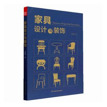 正版包邮 家具设计与装饰 李晓娟著 9787571331924 江苏凤凰科学技术出版社