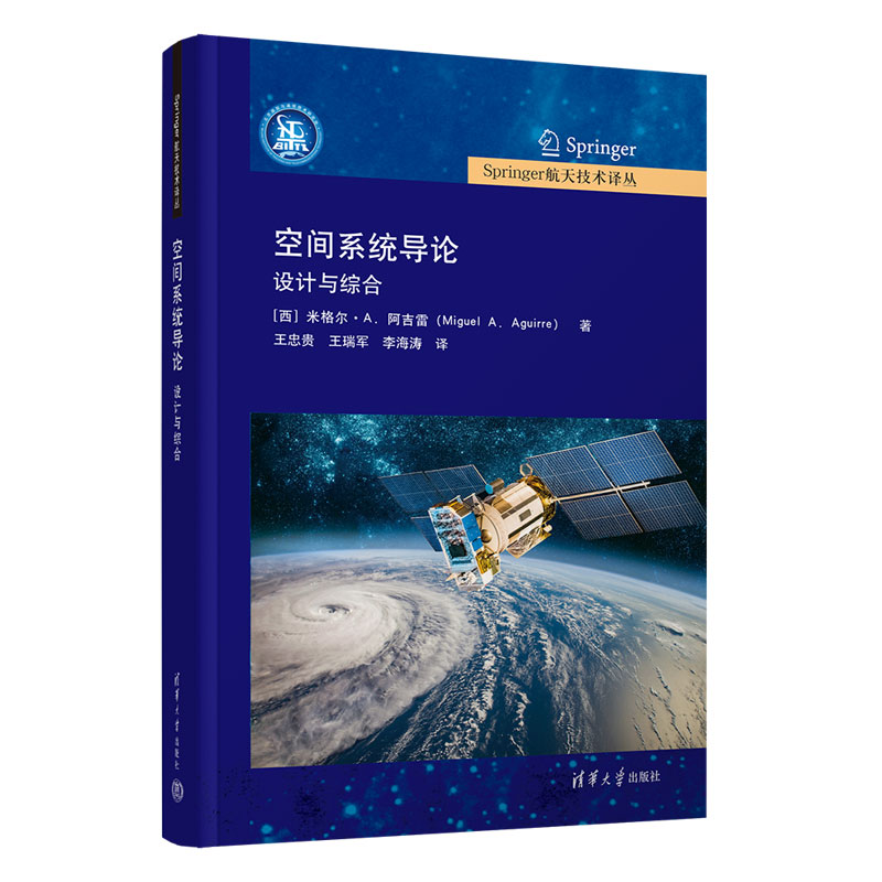 空间系统导论：设计与综合 设计新手 职场新人 空间规划 设计技巧 系统 案例分析 提升能力9787302677925