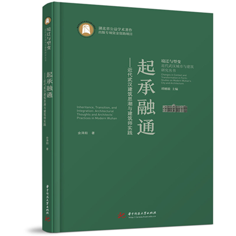正版包邮 起承融通 余泽阳著 9787577211794 华中科技大学出版社