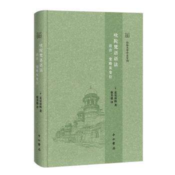 吠陀梵语语法:语音变格及变位 学术研究者 专业 语法基础 语音入门 变格详解 变位技巧 经典教材9787547522271