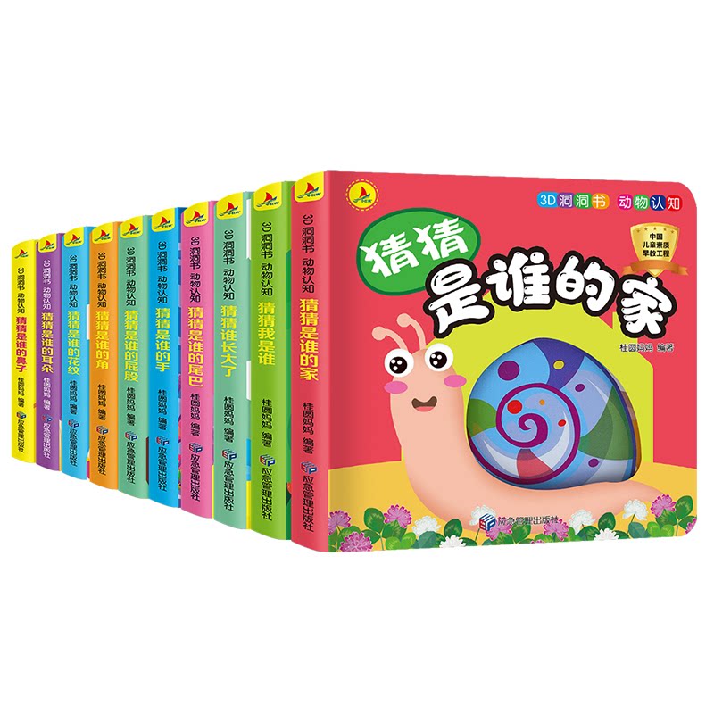 3D洞洞书-动物认知 3D立体洞洞书 动物认知启蒙 宝宝趣味读物 亲子互动玩具 撕不烂材质 观察力培养 多动物种类 9787502080495