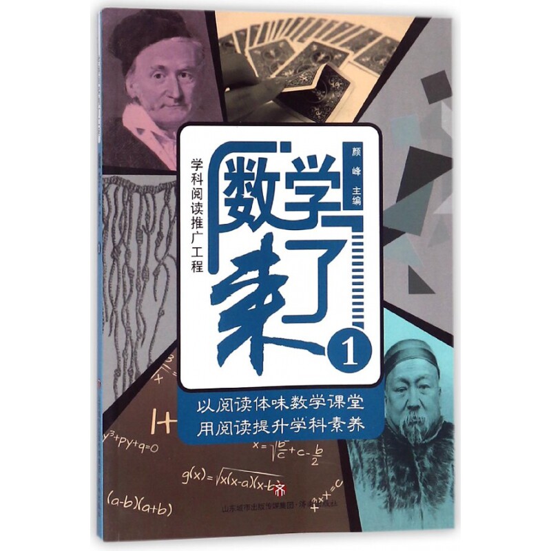 数学来了(1) 儿童数学启蒙 趣味故事引导 基础数学入门 提升兴趣 培养数学思维 小学低年级适用 9787548829522