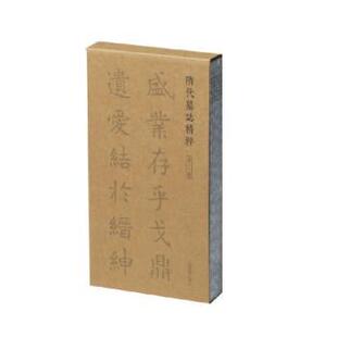 正版包邮 隋代墓志精粹(第二辑) 本社编 9787547932209 上海书画出版社