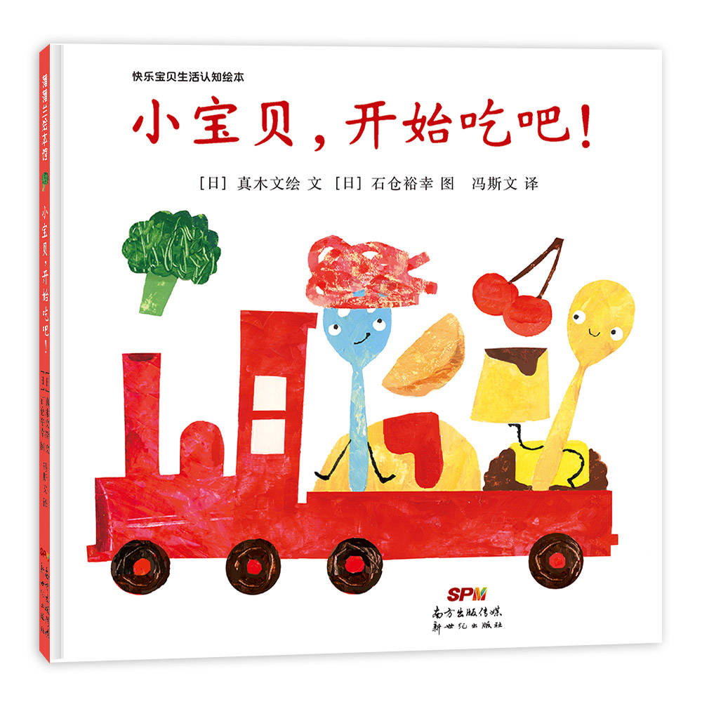 全新正版  小宝贝,开始吃吧! 宝宝辅食教程 辅食添加指南 营养搭配技巧 科学喂养方法 新手妈妈 趣味宝宝食谱 9787558327209