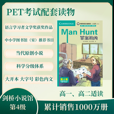 正版包邮 剑桥双语分级阅读小说馆（第2版）（第4级）：罪案追凶 剑桥大学出版社 9787561967256 北京语言大学