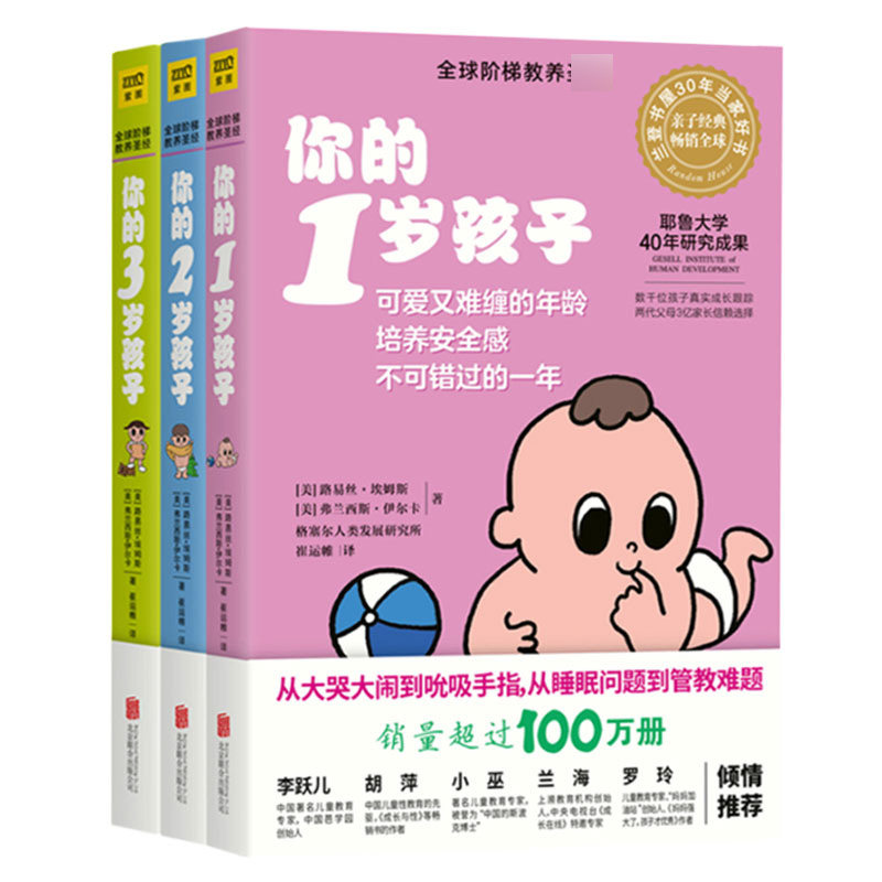 正版包邮 你的1岁孩子 (美)路易丝·埃姆斯//弗兰西斯·伊尔克//卡罗尔·哈柏|译者:崔运帷 9787559615008 北京联合